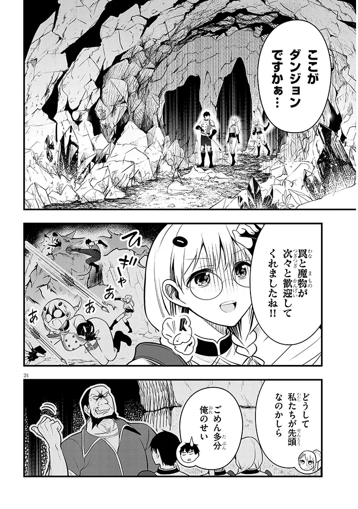 辺境モブ貴族のウチに嫁いできた悪役令嬢が、めちゃくちゃできる良い嫁なんだが？ 第8話 - 24