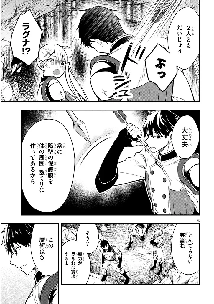 辺境モブ貴族のウチに嫁いできた悪役令嬢が、めちゃくちゃできる良い嫁なんだが？ 第8話 - 25