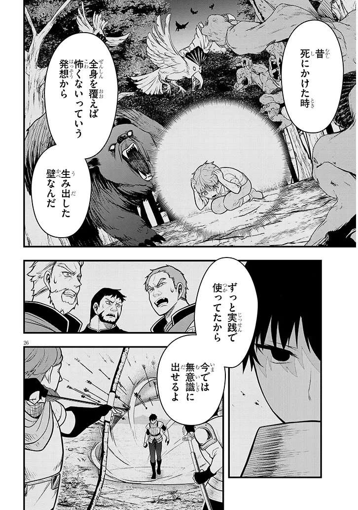 辺境モブ貴族のウチに嫁いできた悪役令嬢が、めちゃくちゃできる良い嫁なんだが？ 第8話 - 26