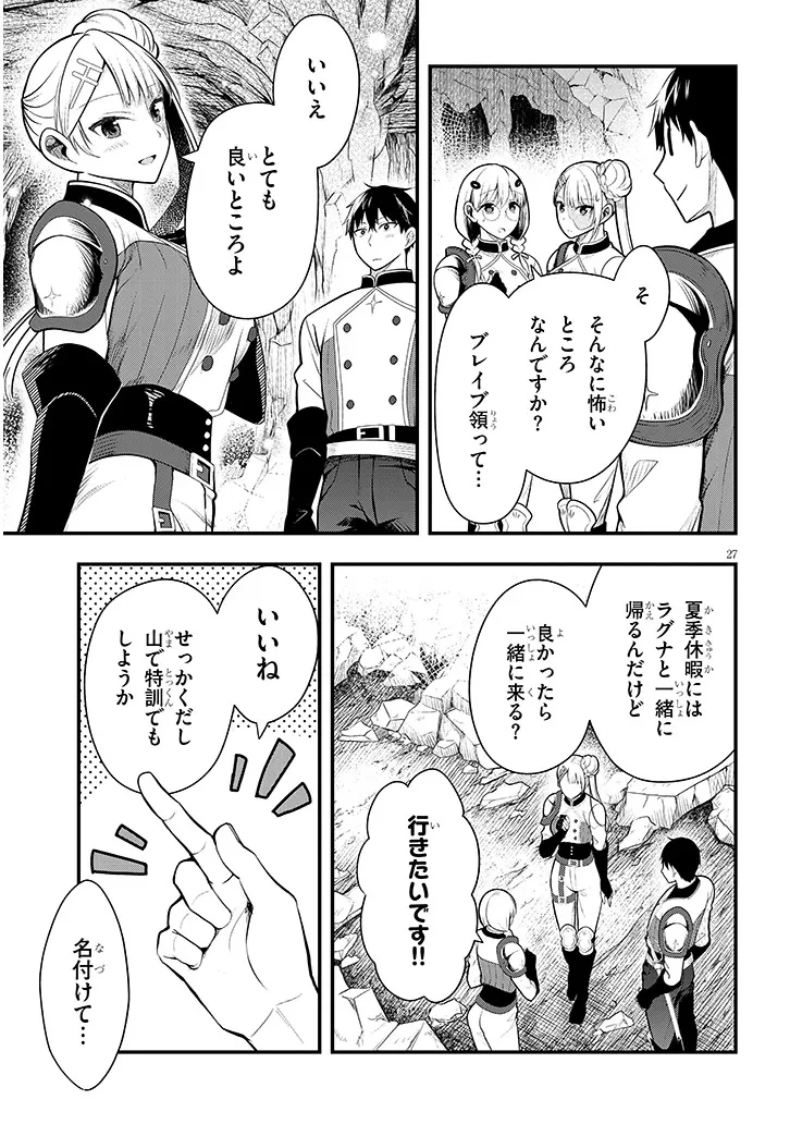 辺境モブ貴族のウチに嫁いできた悪役令嬢が、めちゃくちゃできる良い嫁なんだが？ 第8話 - 27