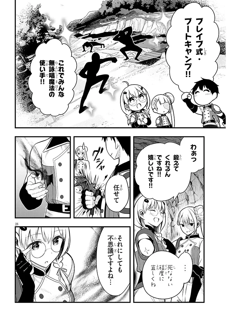 辺境モブ貴族のウチに嫁いできた悪役令嬢が、めちゃくちゃできる良い嫁なんだが？ 第8話 - 28