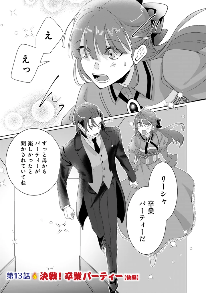 織田信長に憑依された悪役令嬢は天下統一したくない! 第13.2話 - 1