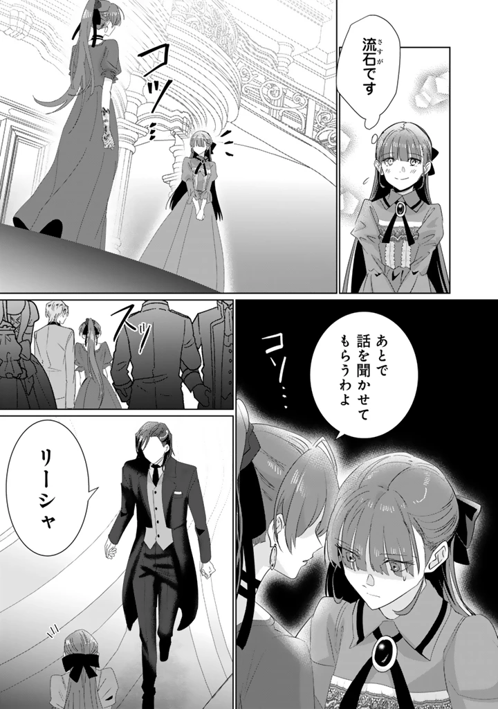 織田信長に憑依された悪役令嬢は天下統一したくない! 第13.2話 - 11