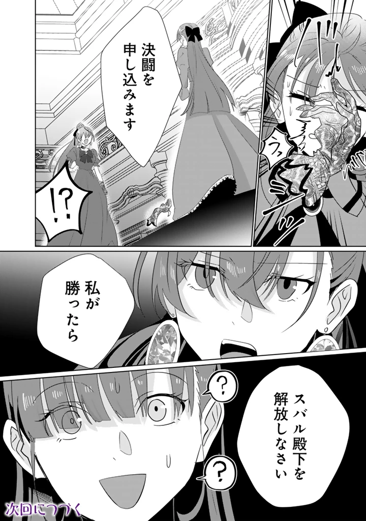 織田信長に憑依された悪役令嬢は天下統一したくない! 第13.2話 - 16