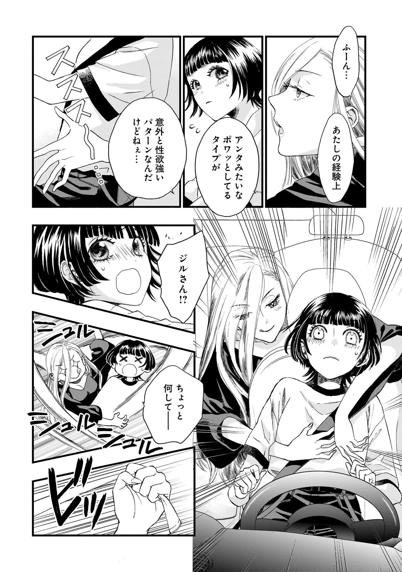 サキュバスの別れさせ屋さん 第6話 - 3
