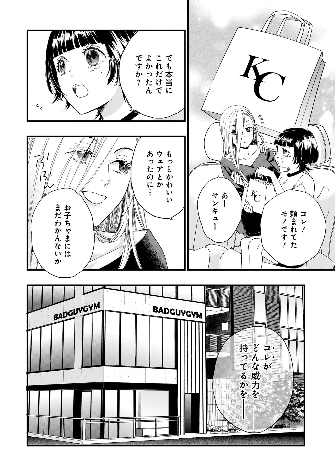 サキュバスの別れさせ屋さん 第6話 - 7