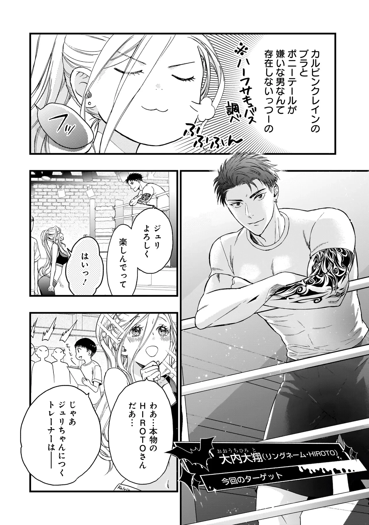 サキュバスの別れさせ屋さん 第6話 - 9