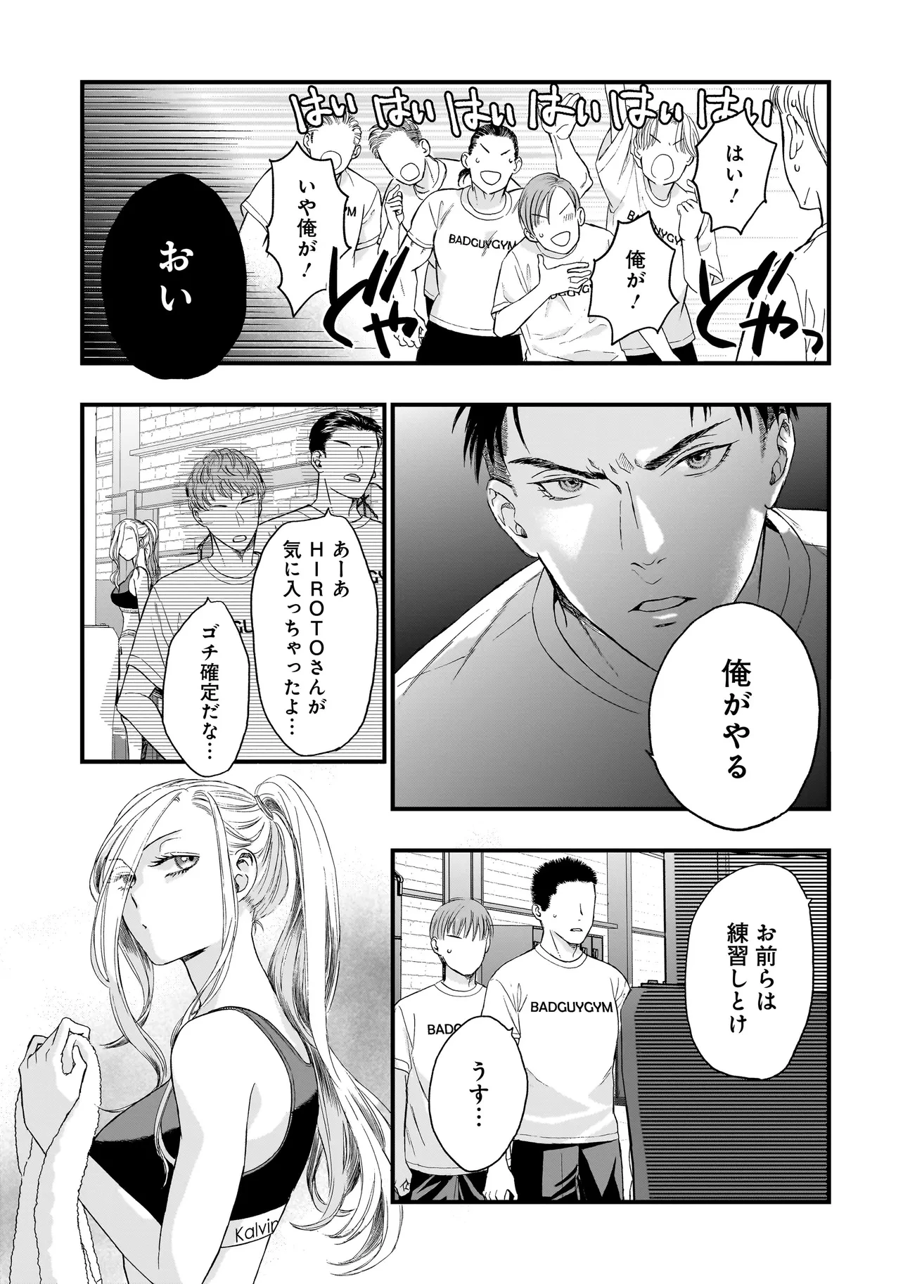 サキュバスの別れさせ屋さん 第6話 - 10