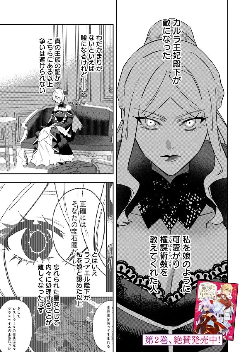 回帰した悪逆皇女は黒歴史を塗り替える 第14話 - 1