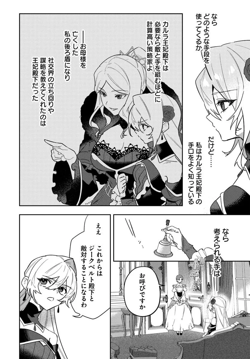 回帰した悪逆皇女は黒歴史を塗り替える 第14話 - 2