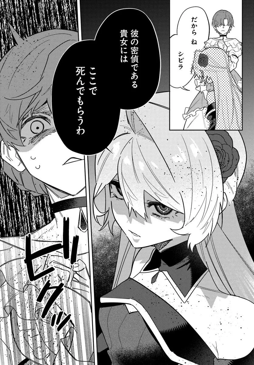 回帰した悪逆皇女は黒歴史を塗り替える 第14話 - 3