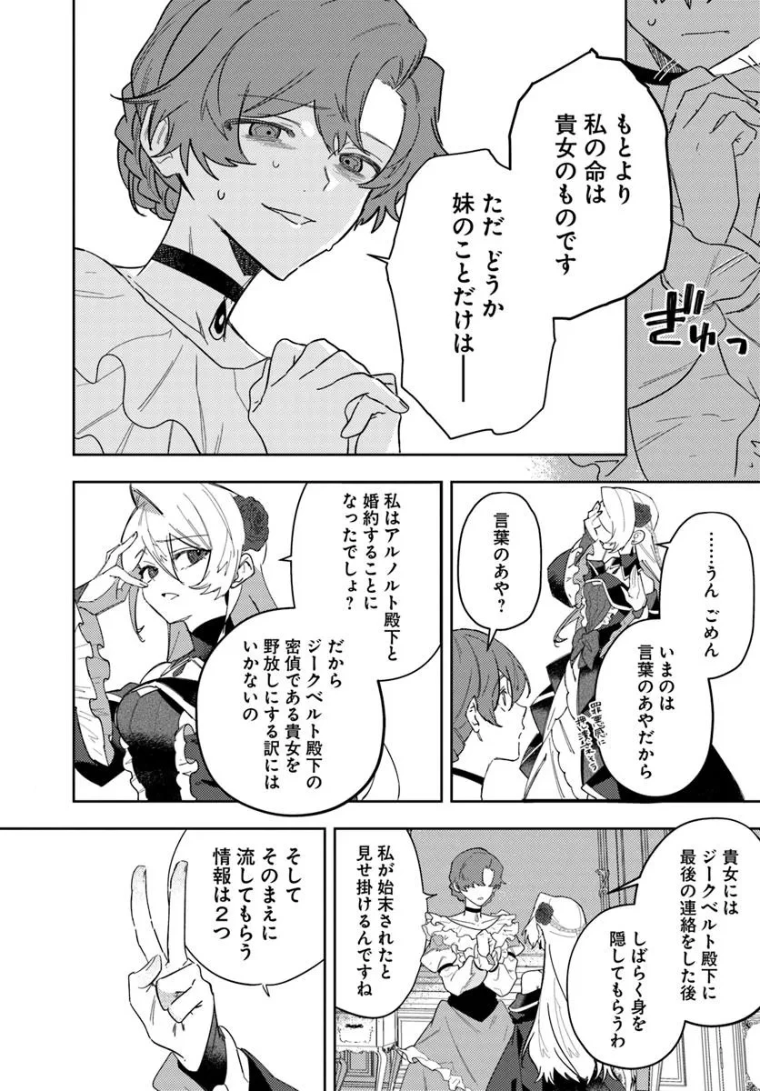 回帰した悪逆皇女は黒歴史を塗り替える 第14話 - 4