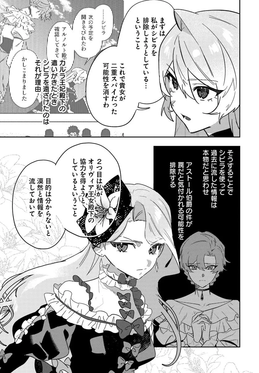 回帰した悪逆皇女は黒歴史を塗り替える 第14話 - 5