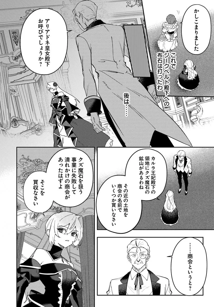 回帰した悪逆皇女は黒歴史を塗り替える 第14話 - 6