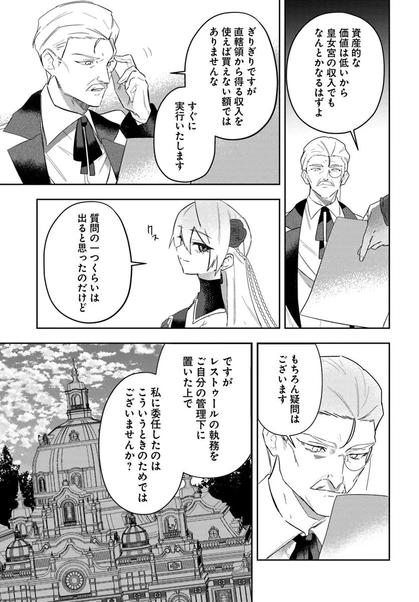 回帰した悪逆皇女は黒歴史を塗り替える 第14話 - 7