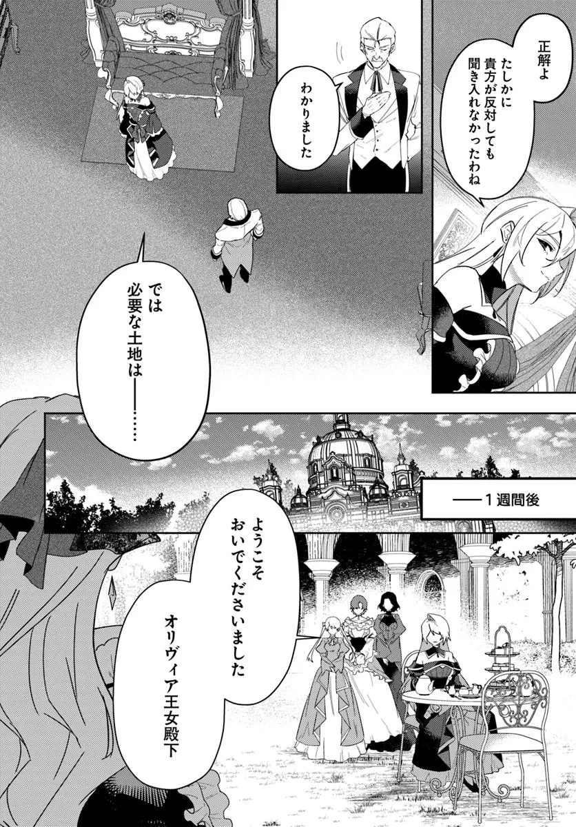 回帰した悪逆皇女は黒歴史を塗り替える 第14話 - 8