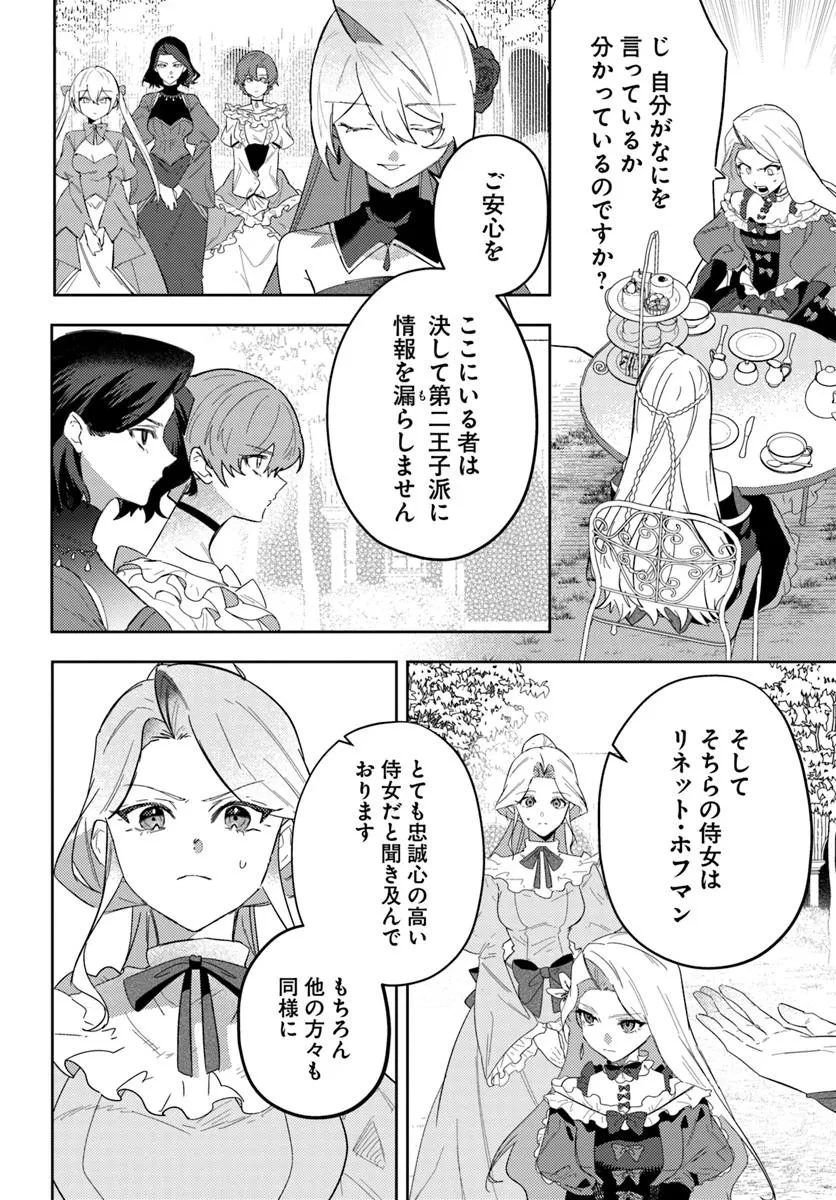 回帰した悪逆皇女は黒歴史を塗り替える 第14話 - 10