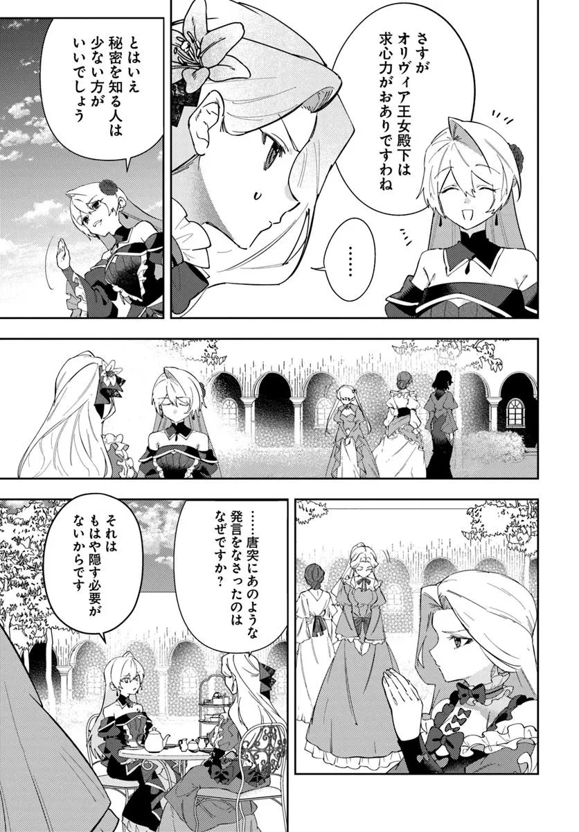 回帰した悪逆皇女は黒歴史を塗り替える 第14話 - 11