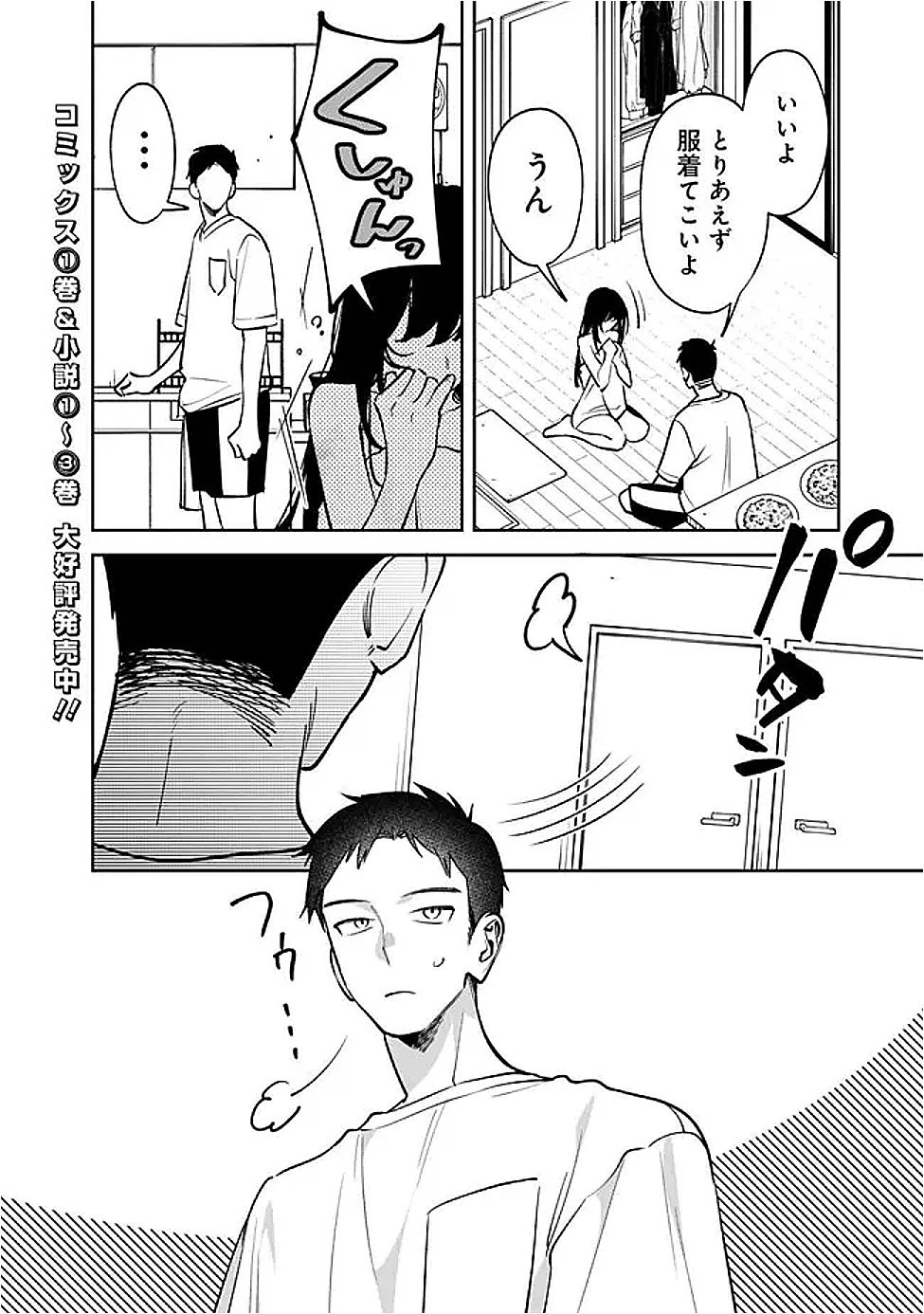 高校時代に傲慢だった女王様との同棲生活は意外と居心地が悪くない 第15話 - 2