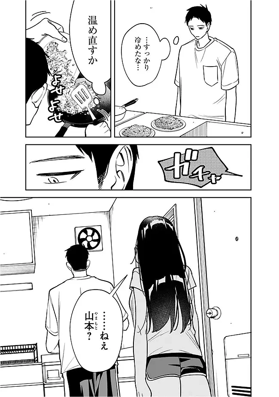 高校時代に傲慢だった女王様との同棲生活は意外と居心地が悪くない 第15話 - 3