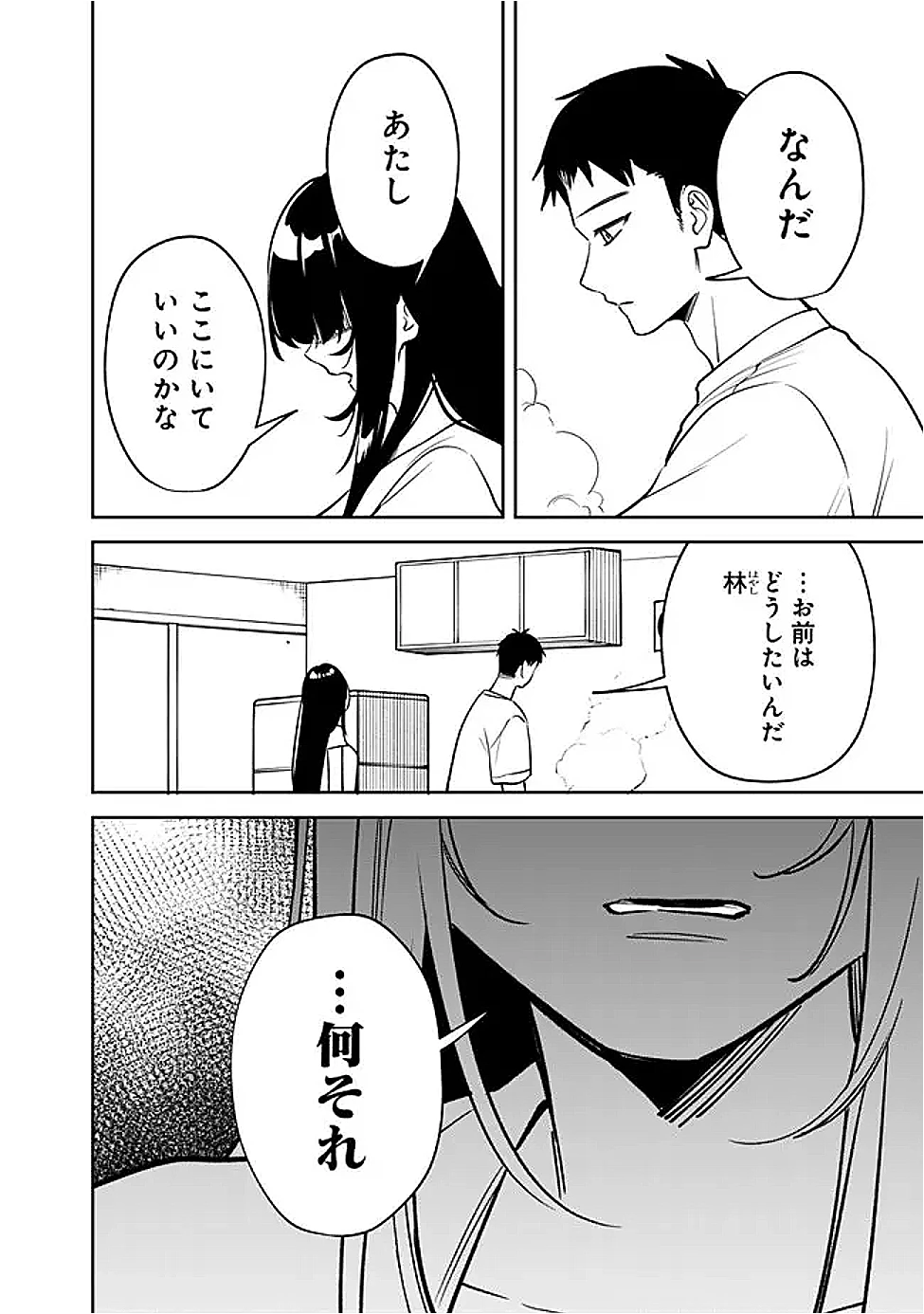 高校時代に傲慢だった女王様との同棲生活は意外と居心地が悪くない 第15話 - 4