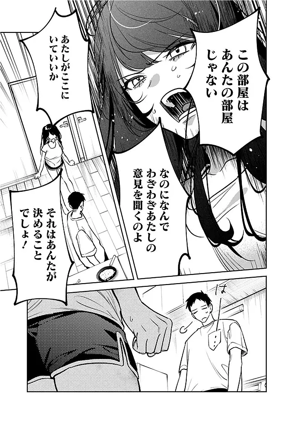 高校時代に傲慢だった女王様との同棲生活は意外と居心地が悪くない 第15話 - 5