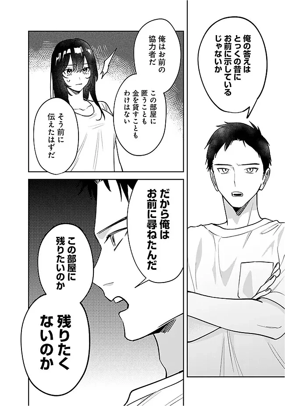 高校時代に傲慢だった女王様との同棲生活は意外と居心地が悪くない 第15話 - 6