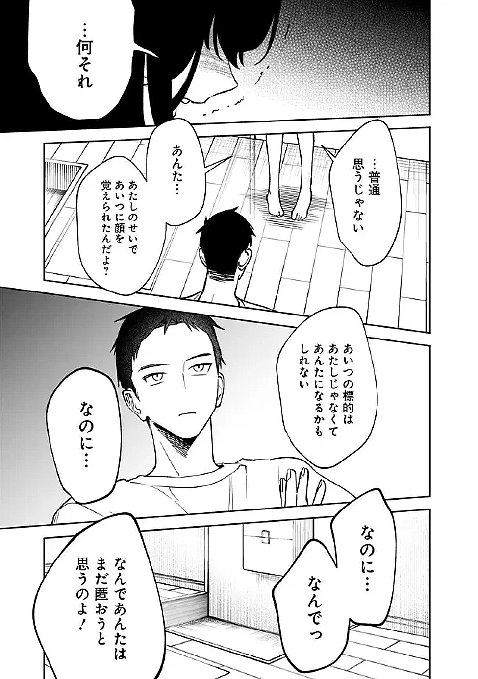 高校時代に傲慢だった女王様との同棲生活は意外と居心地が悪くない 第15話 - 7