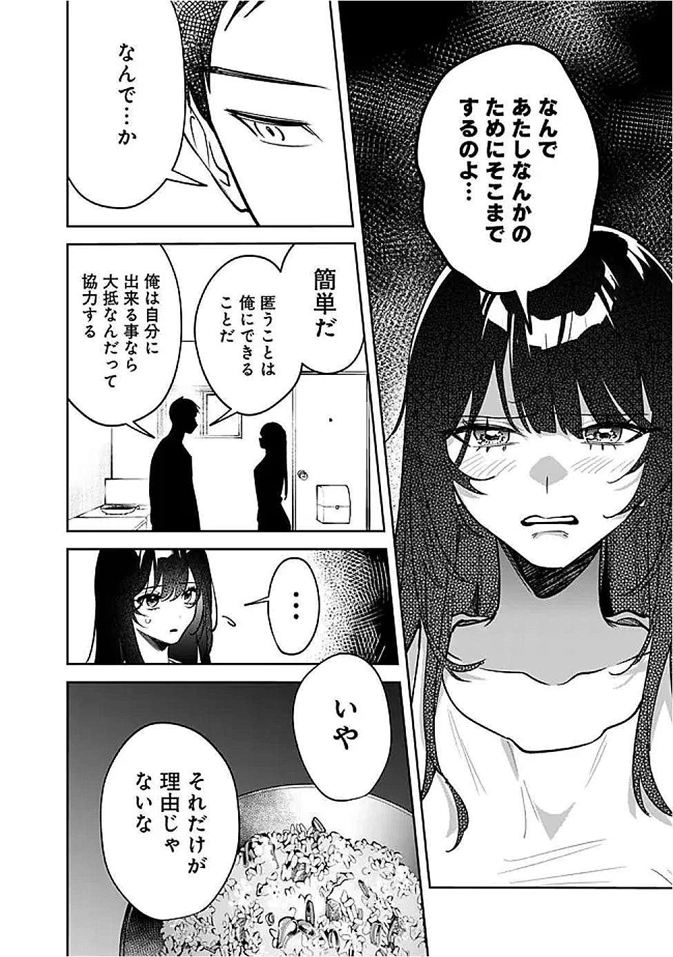 高校時代に傲慢だった女王様との同棲生活は意外と居心地が悪くない 第15話 - 8