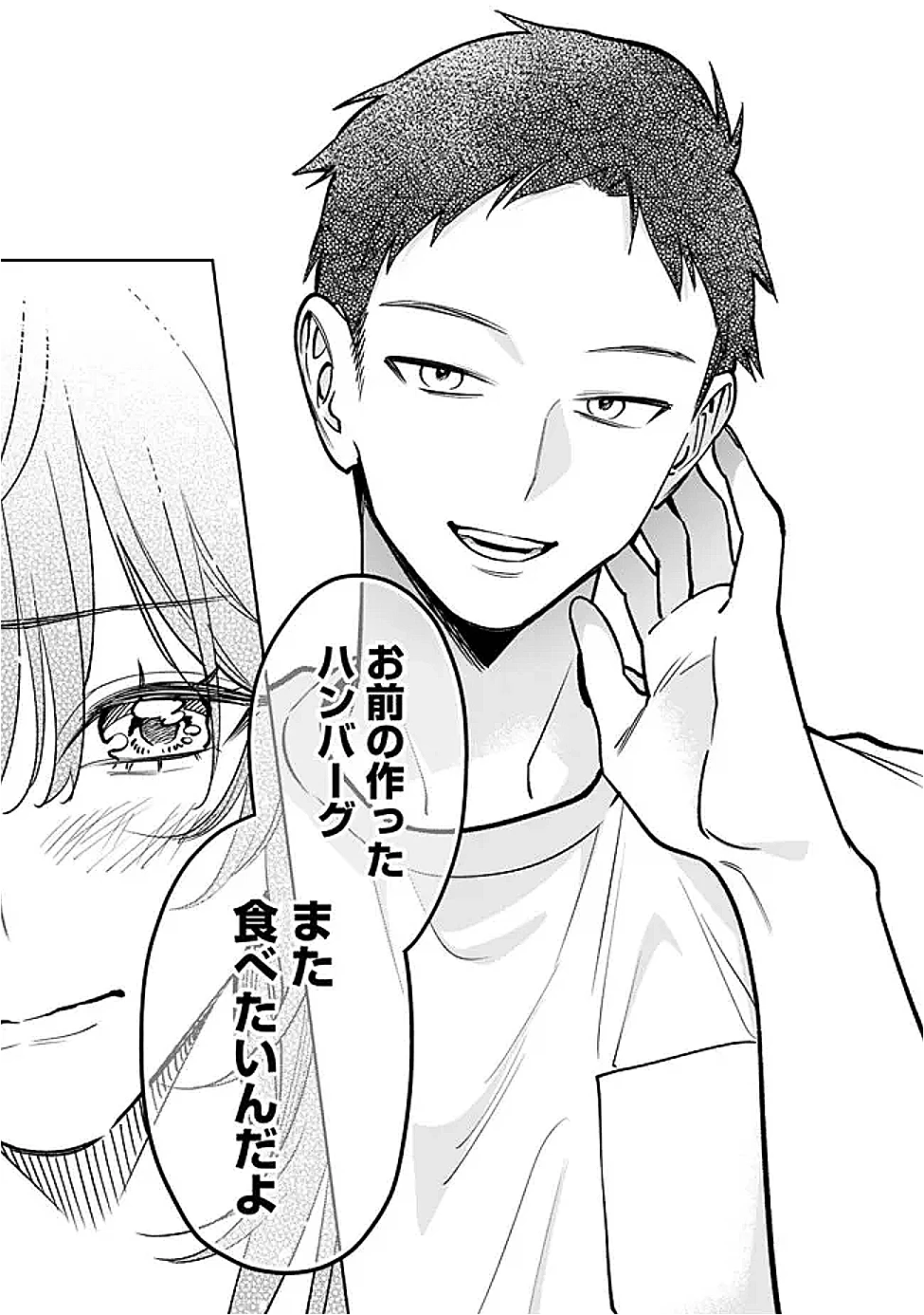 高校時代に傲慢だった女王様との同棲生活は意外と居心地が悪くない 第15話 - 9