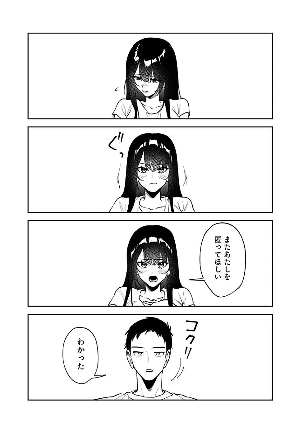 高校時代に傲慢だった女王様との同棲生活は意外と居心地が悪くない 第15話 - 11