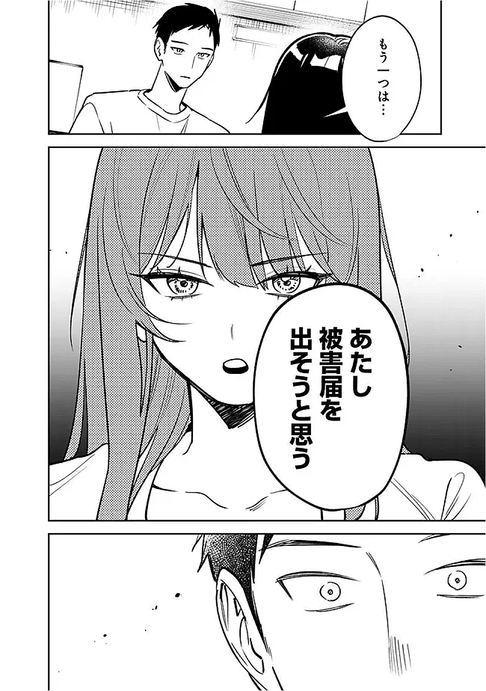 高校時代に傲慢だった女王様との同棲生活は意外と居心地が悪くない 第15話 - 12