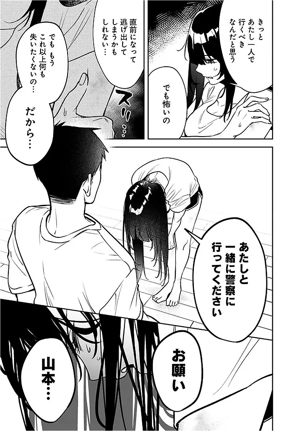 高校時代に傲慢だった女王様との同棲生活は意外と居心地が悪くない 第15話 - 13