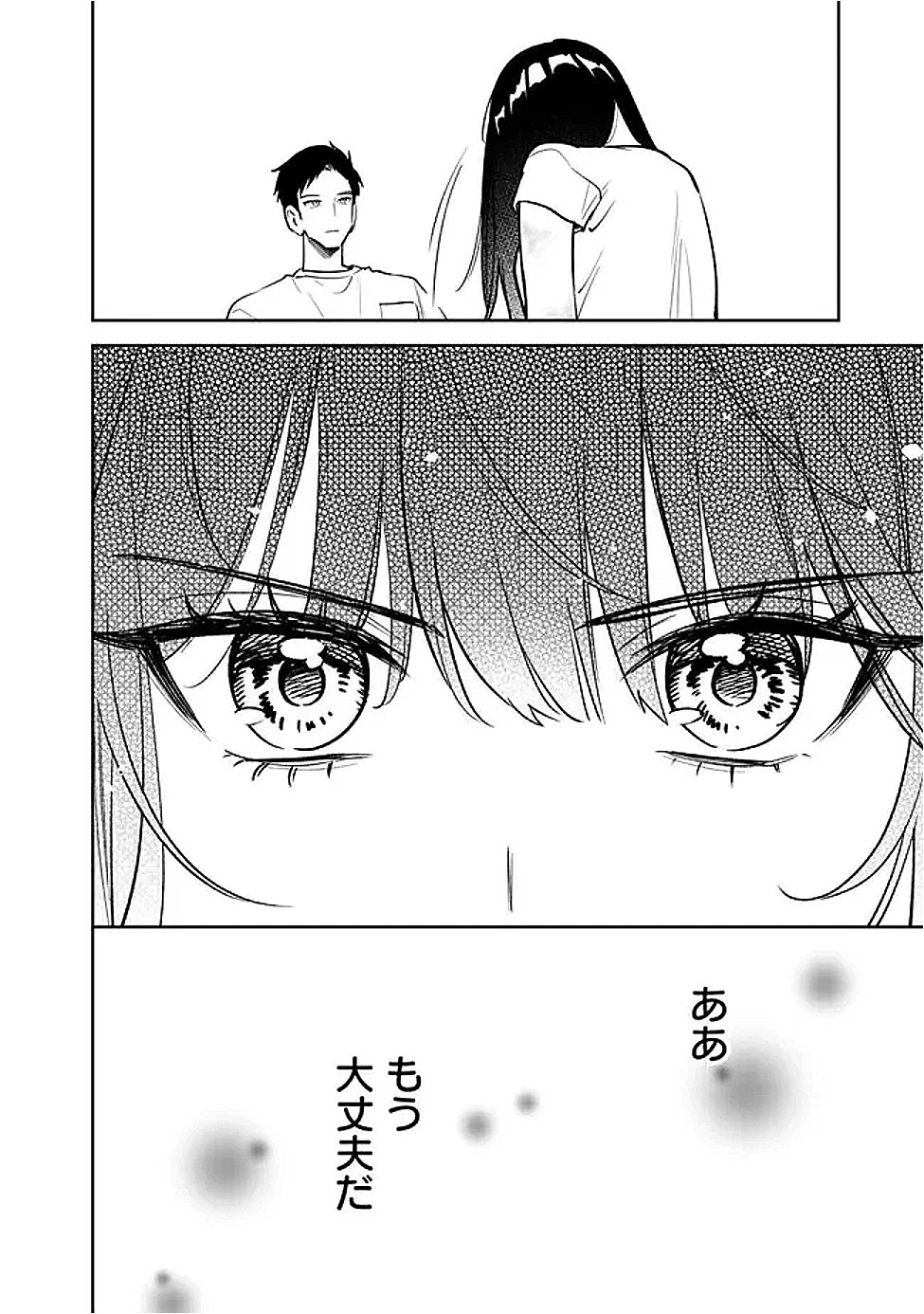 高校時代に傲慢だった女王様との同棲生活は意外と居心地が悪くない 第15話 - 14