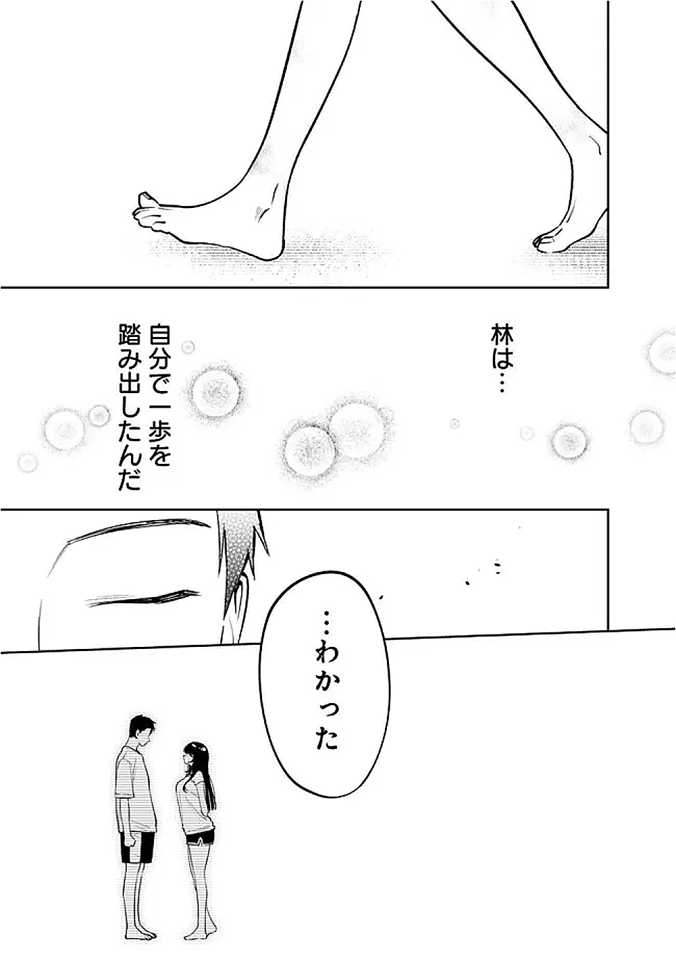 高校時代に傲慢だった女王様との同棲生活は意外と居心地が悪くない 第15話 - 15