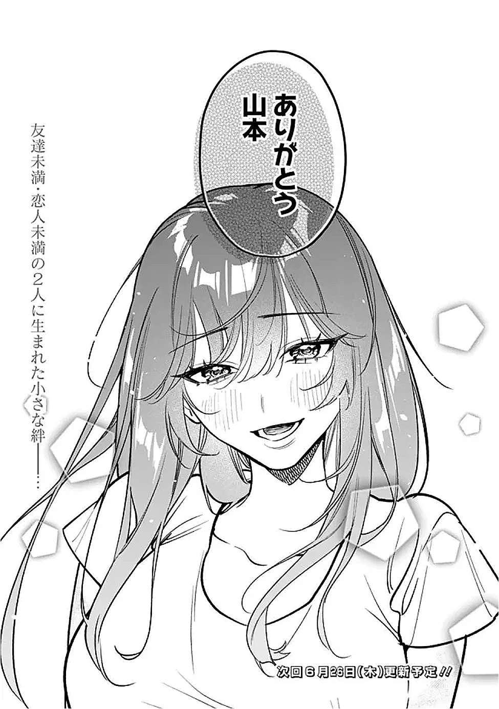 高校時代に傲慢だった女王様との同棲生活は意外と居心地が悪くない 第15話 - 16