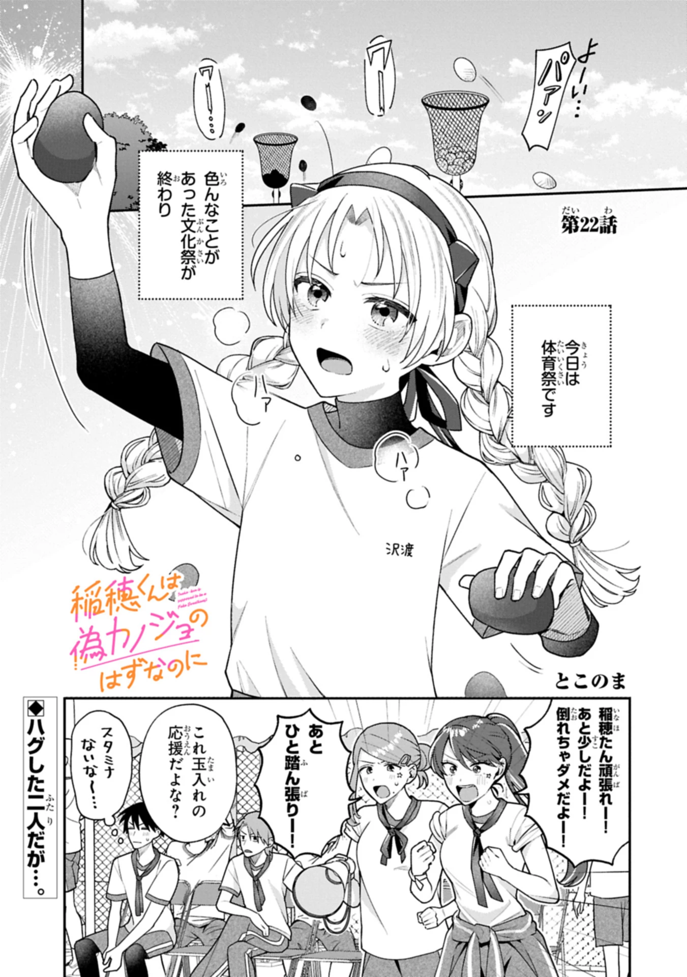 稲穂くんは偽カノジョのはずなのに 第22.1話 - 1