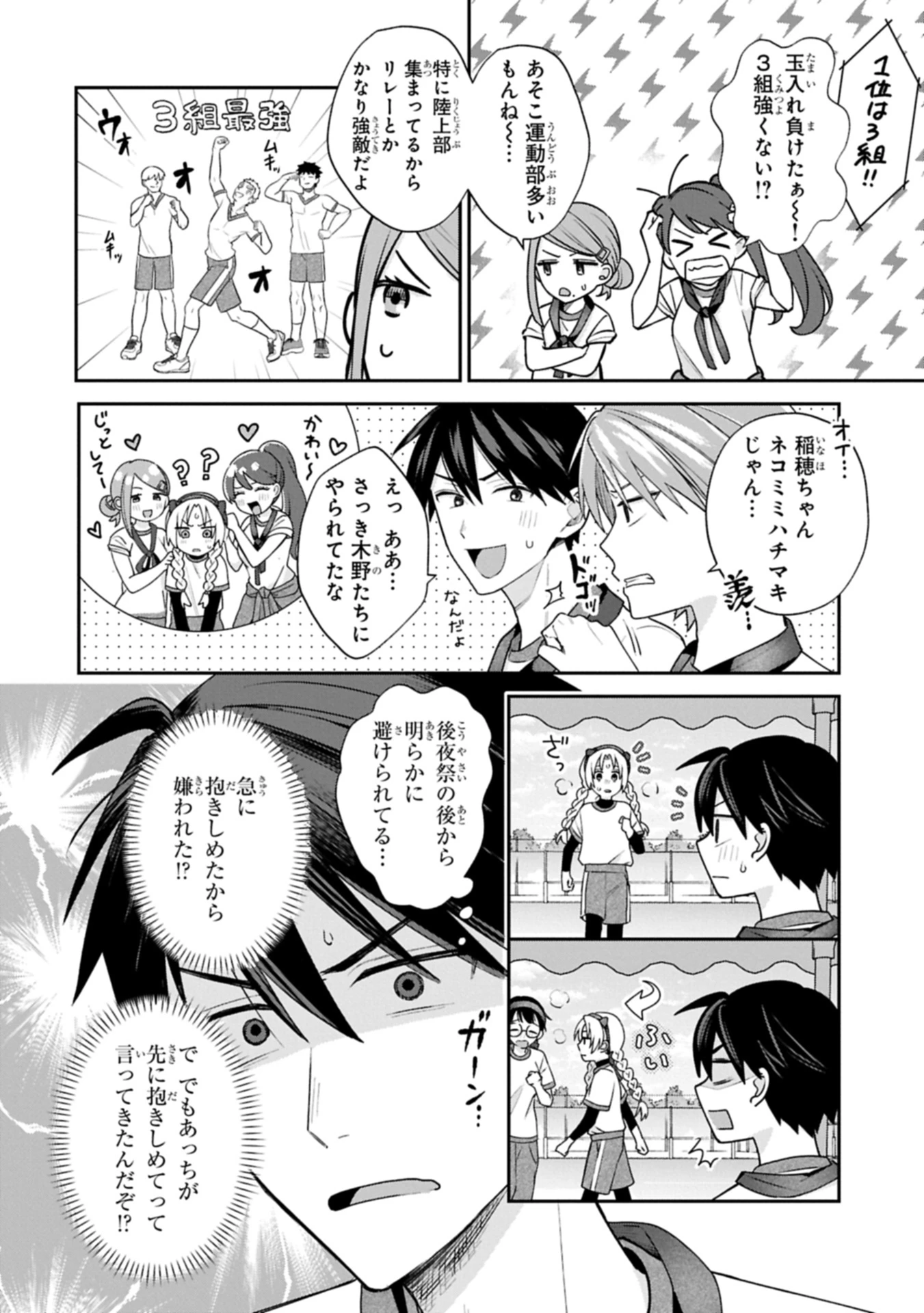 稲穂くんは偽カノジョのはずなのに 第22.1話 - 2