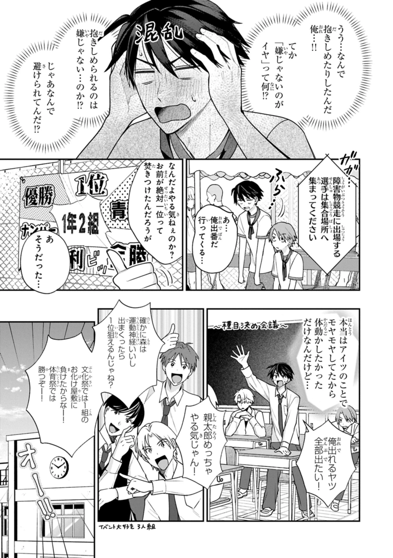 稲穂くんは偽カノジョのはずなのに 第22.1話 - 3