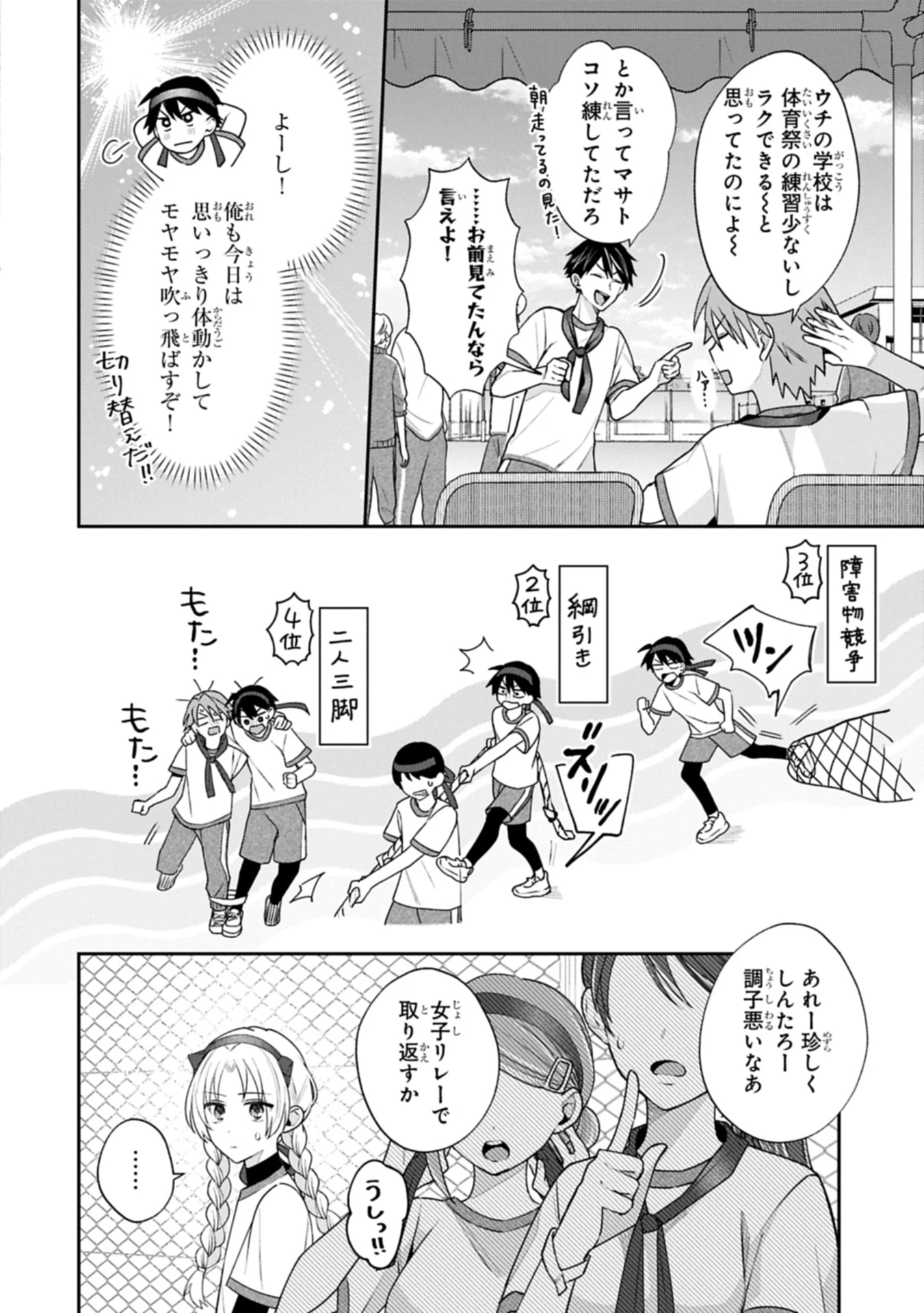 稲穂くんは偽カノジョのはずなのに 第22.1話 - 4