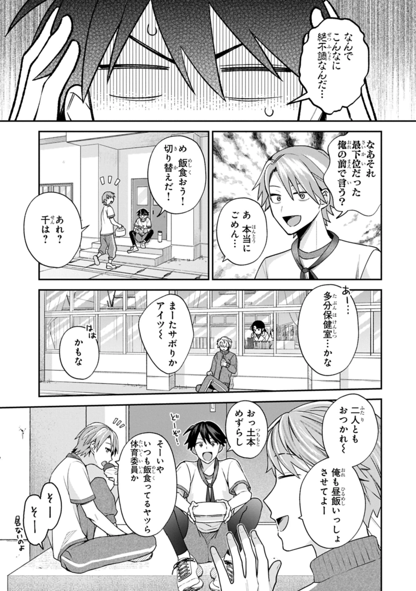 稲穂くんは偽カノジョのはずなのに 第22.1話 - 5