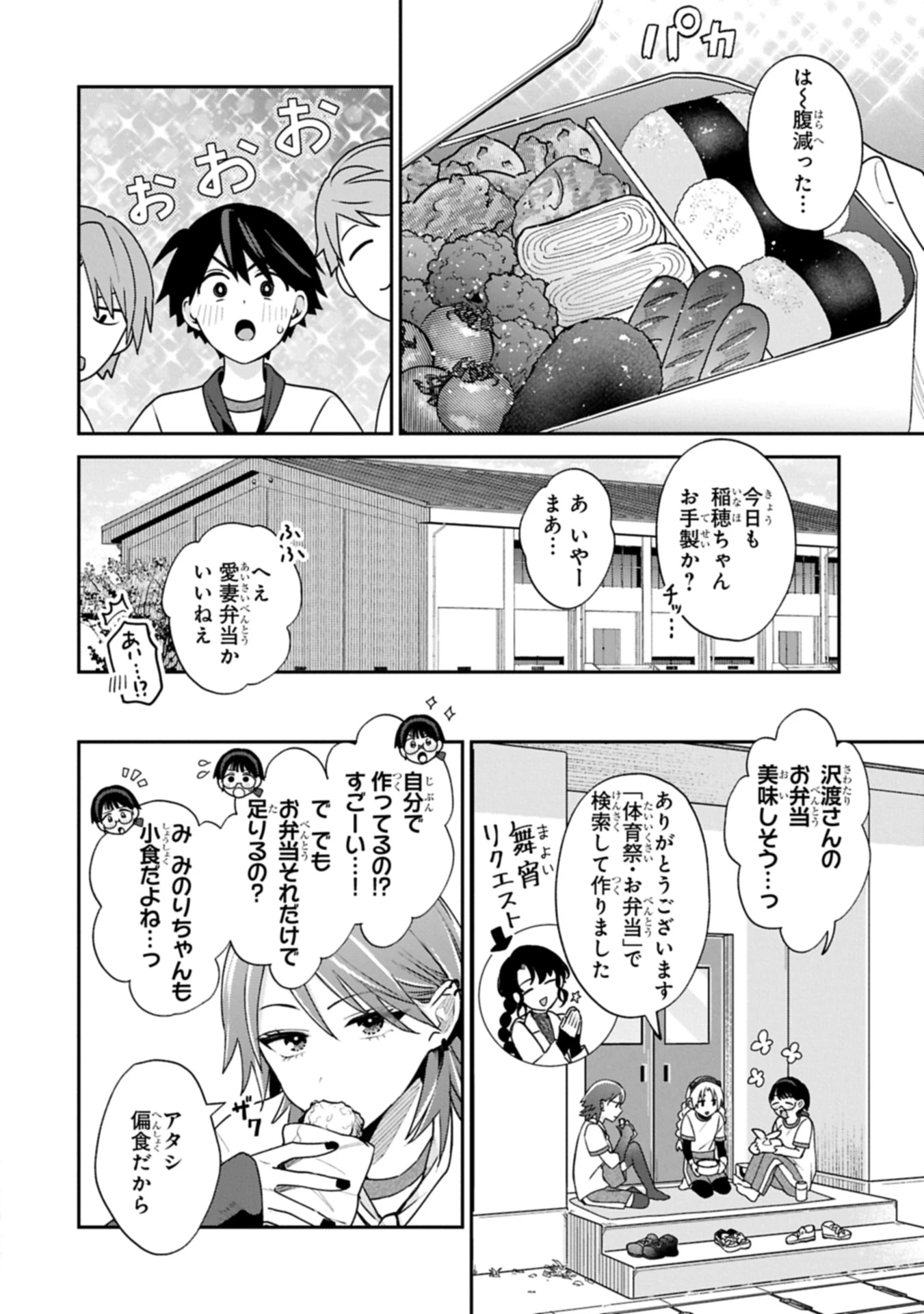 稲穂くんは偽カノジョのはずなのに 第22.1話 - 6