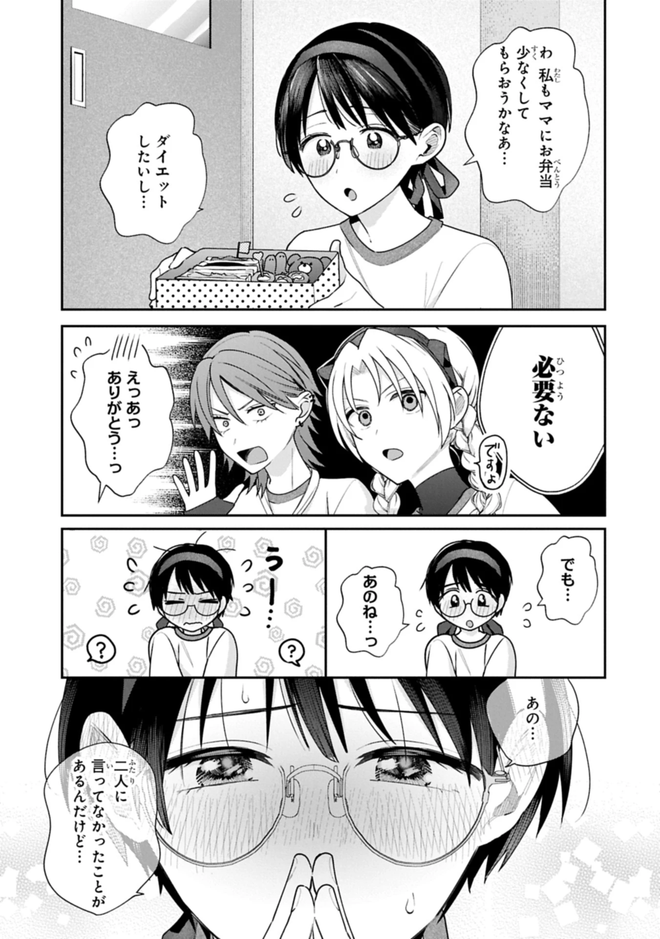 稲穂くんは偽カノジョのはずなのに 第22.1話 - 7