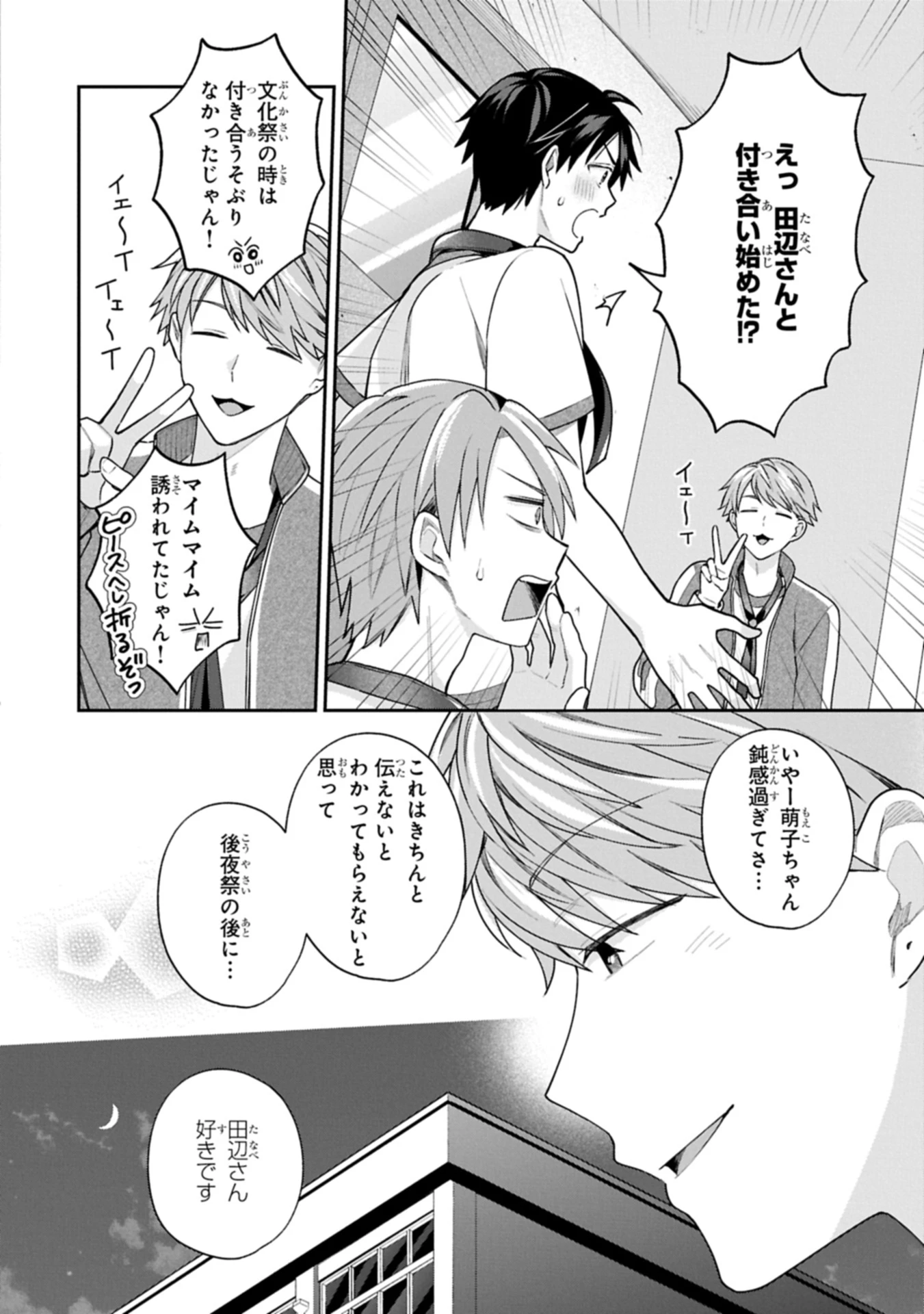 稲穂くんは偽カノジョのはずなのに 第22.1話 - 8