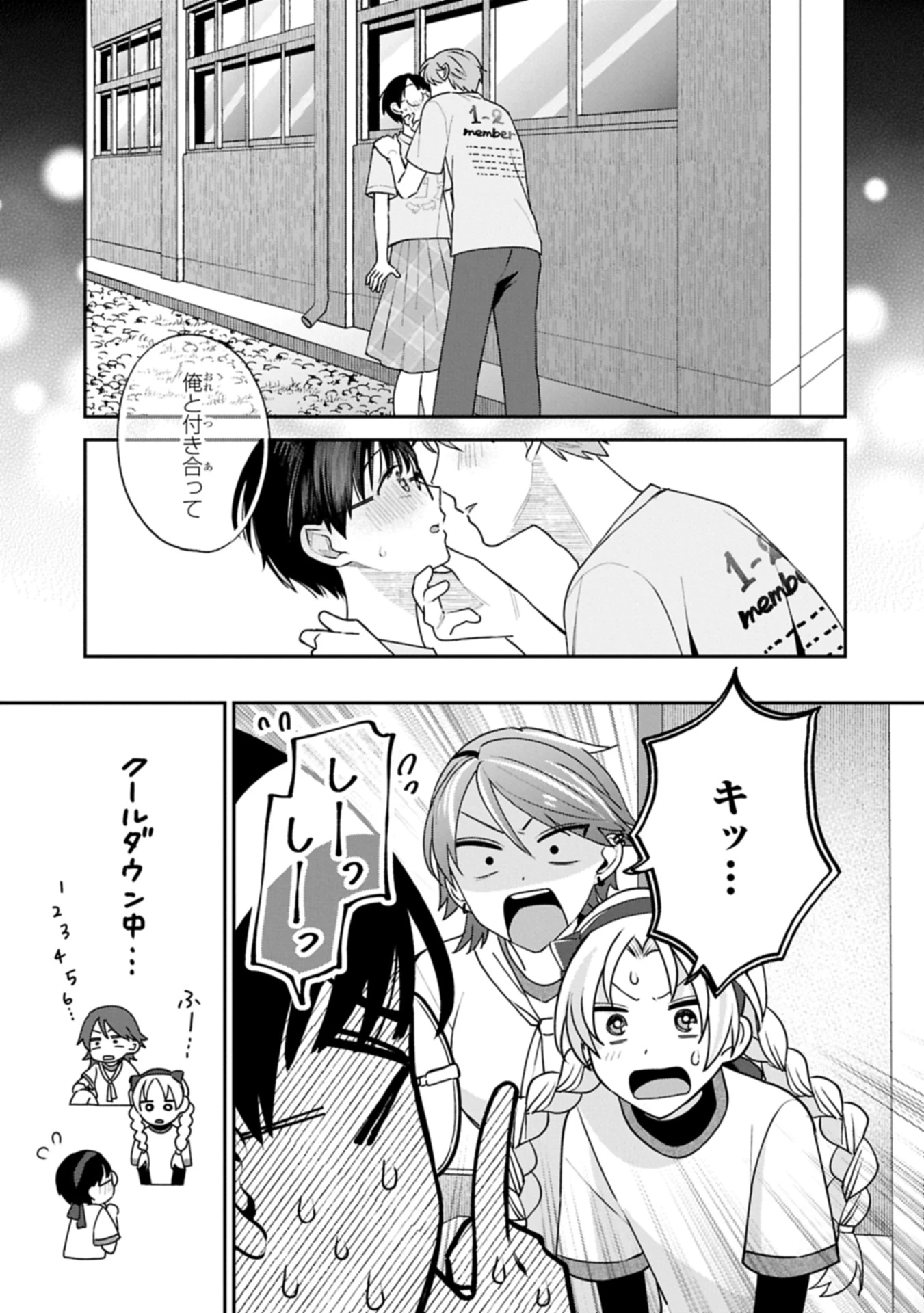 稲穂くんは偽カノジョのはずなのに 第22.1話 - 9