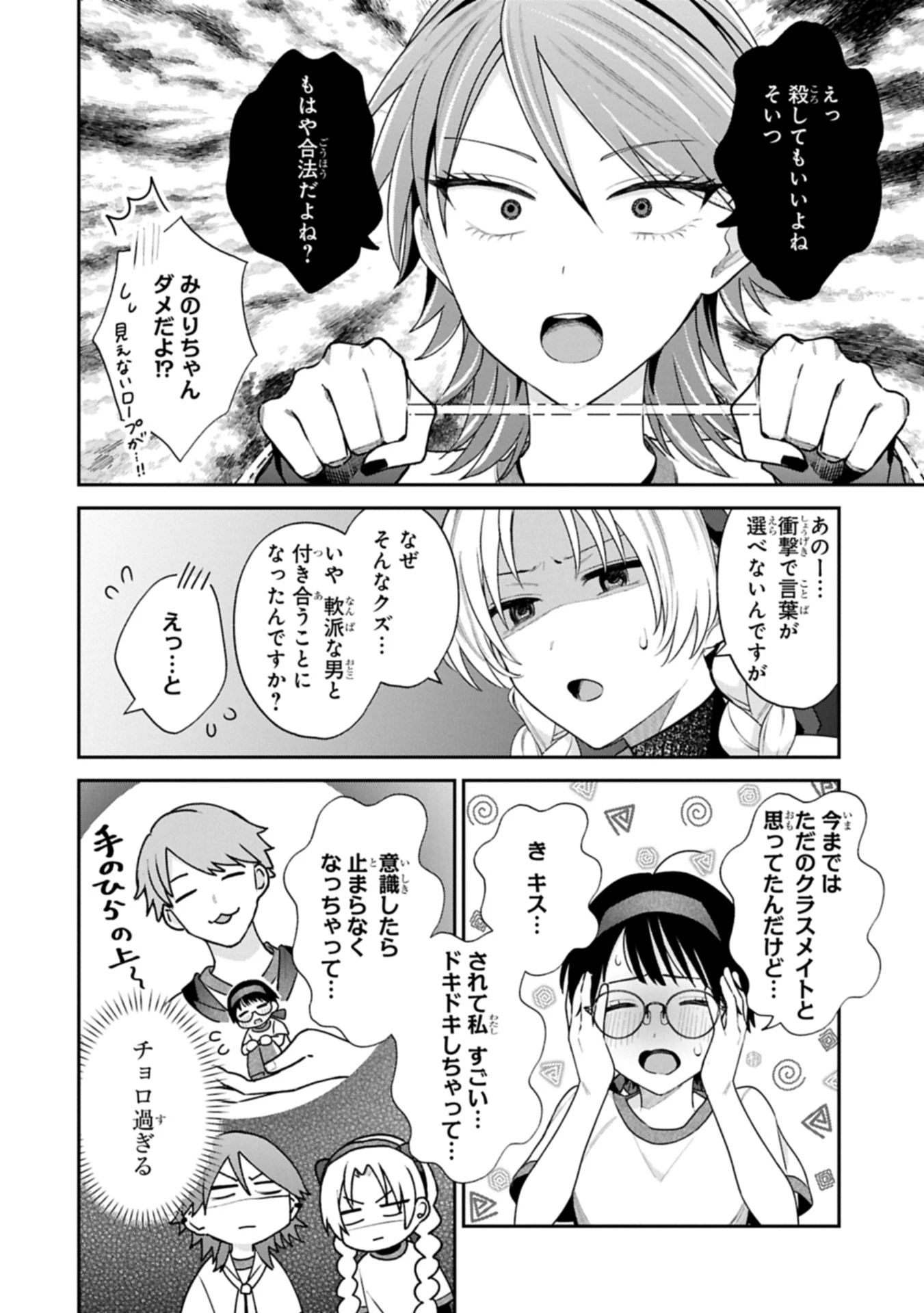 稲穂くんは偽カノジョのはずなのに 第22.1話 - 10