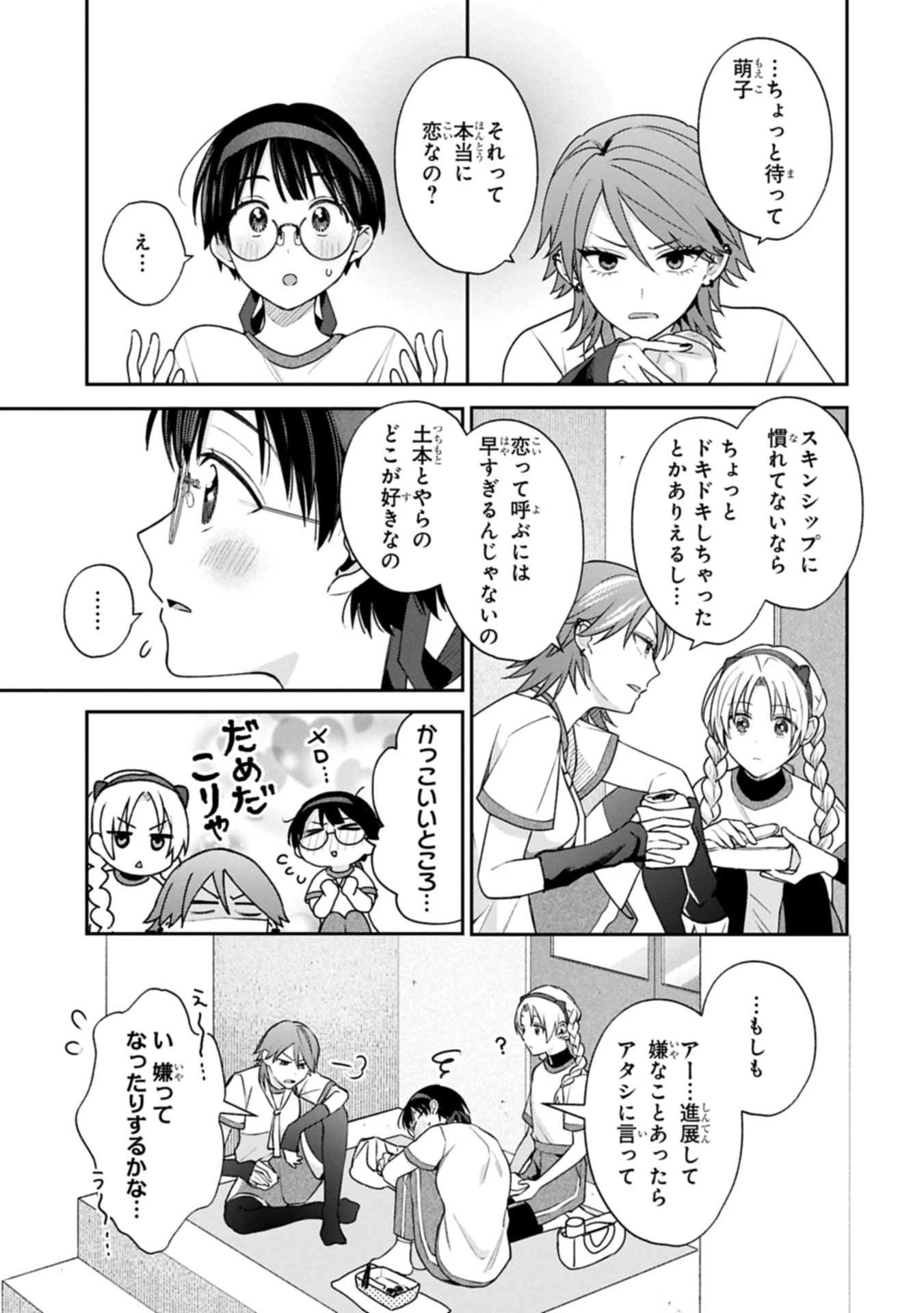 稲穂くんは偽カノジョのはずなのに 第22.1話 - 11