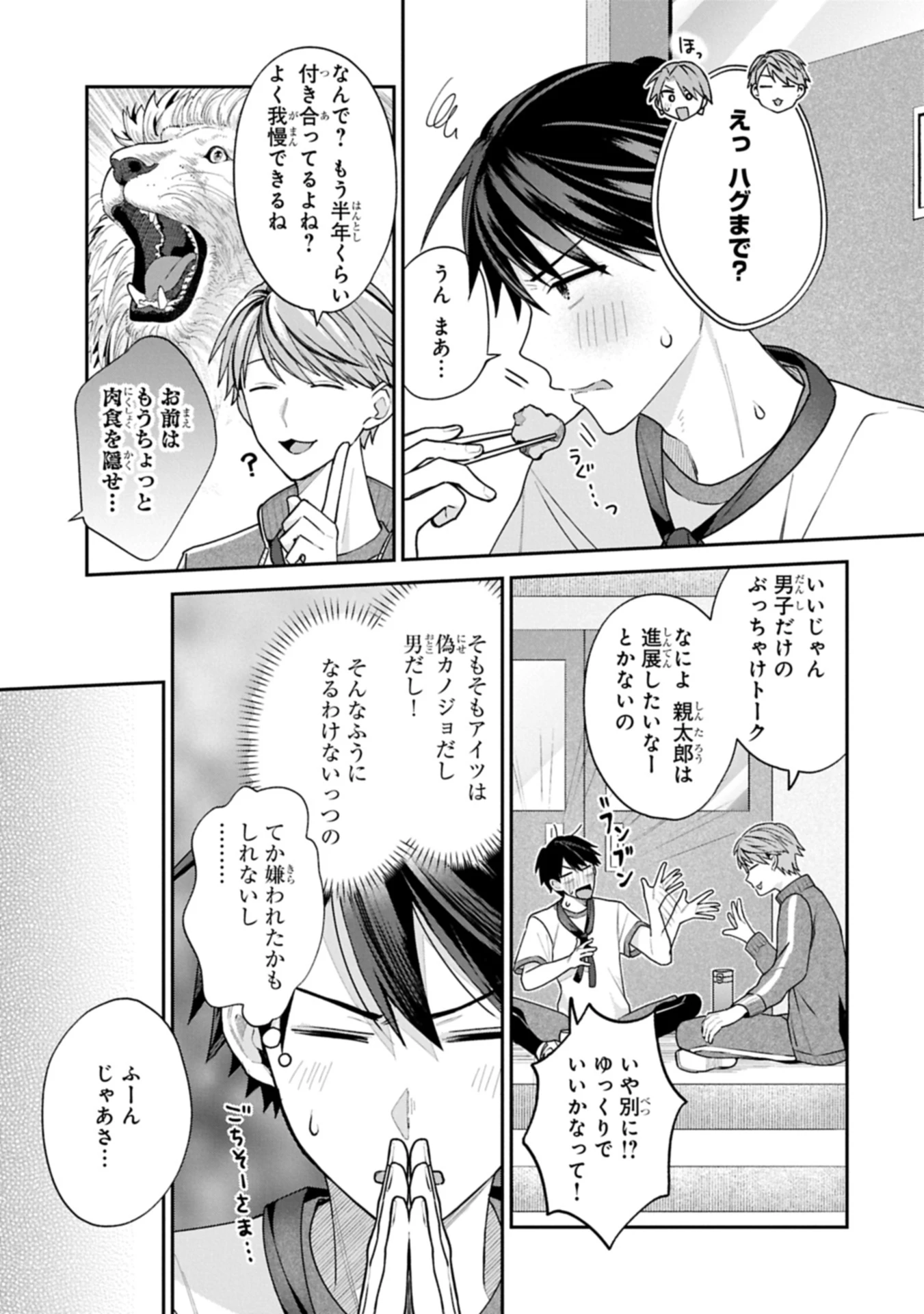 稲穂くんは偽カノジョのはずなのに 第22.1話 - 13