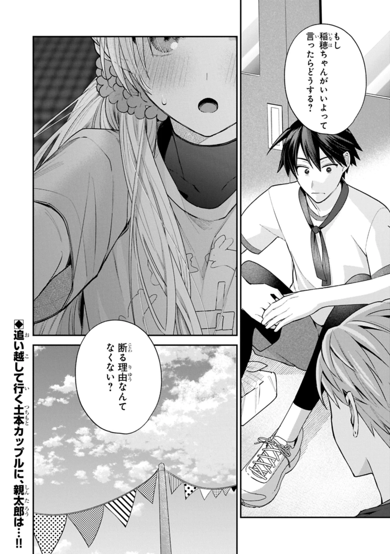 稲穂くんは偽カノジョのはずなのに 第22.1話 - 14