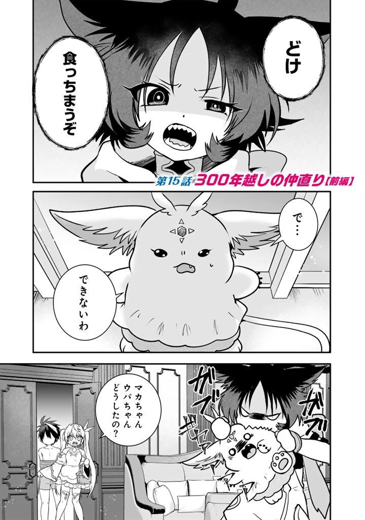 最弱職が前世の知識で世界最強 第15話 - 1